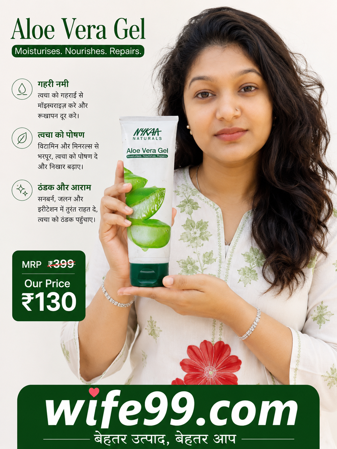 Nykaa Naturals Aloe Vera Gel – Moisturizes, Nourishes & Repairs Skin